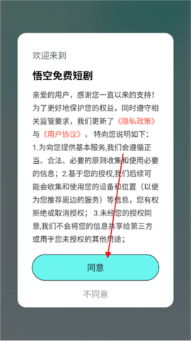 悟空短剧免费看[图2]