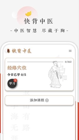 快背中医截图1