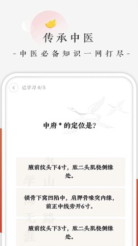 快背中医截图2