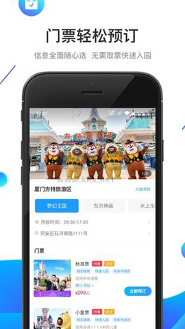 方特旅游[图2]