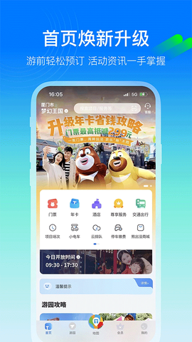 方特旅游截图2