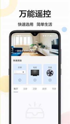 魔百盒遥控器截图2