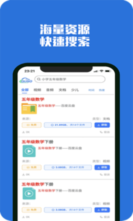 去搜网盘截图3