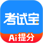 考试宝最新版