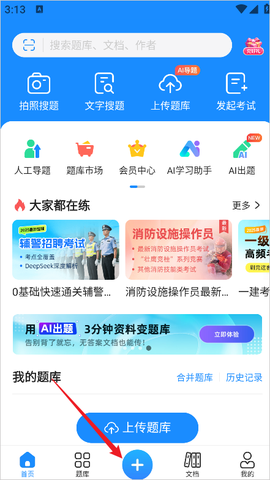 考试宝最新版[图1]