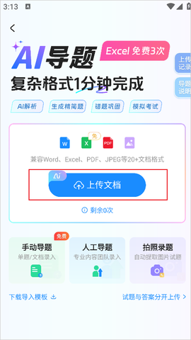 考试宝最新版[图2]