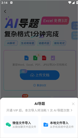 考试宝最新版[图3]