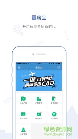量房宝截图1