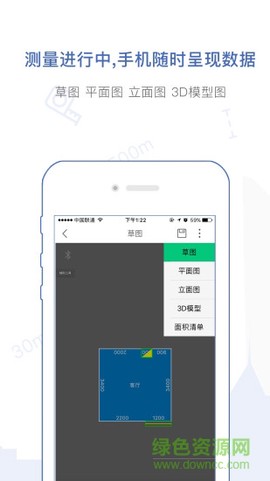 量房宝截图2