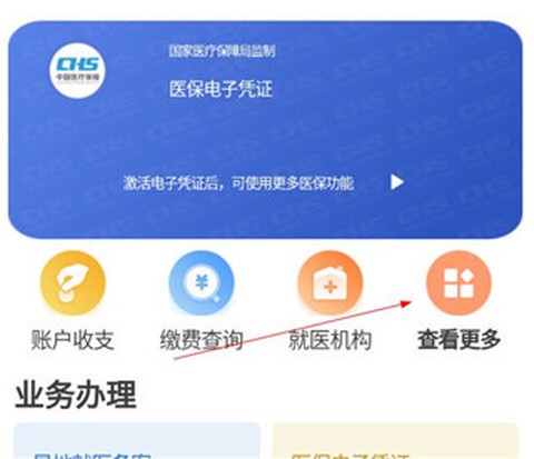 贵州医保[图7]