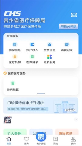 贵州医保图2