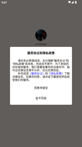 乡村故事会[图2]