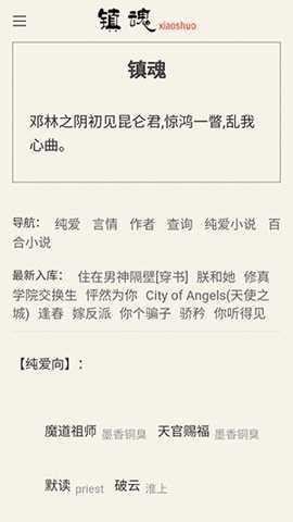 镇魂小说网截图1