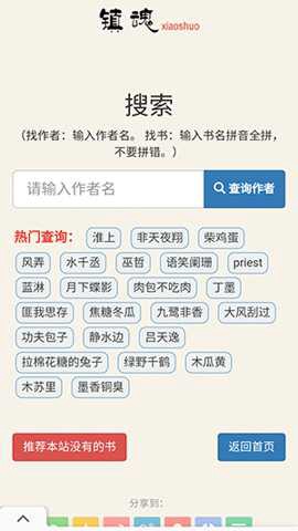 镇魂小说网截图2