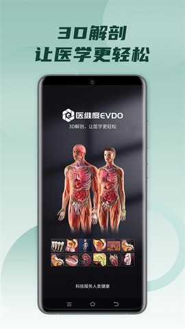 医维度解剖截图1