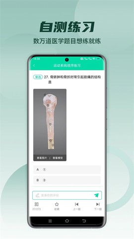 医维度解剖截图2