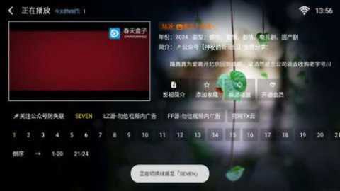 春天盒子PRO截图2