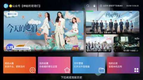 春天盒子PRO截图3