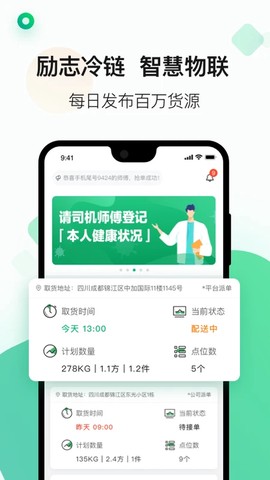 运荔枝司机截图1