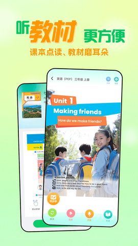 人教口语截图3