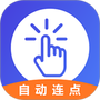 testflight连点器