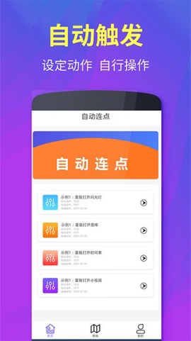 testflight连点器截图3