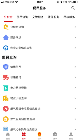 金城办截图1