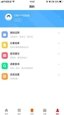 金城办截图2