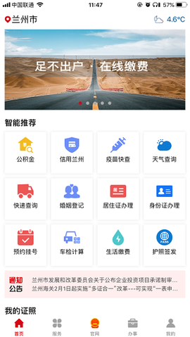 金城办截图3