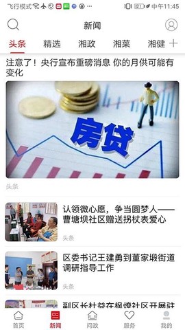 掌上芦淞截图3
