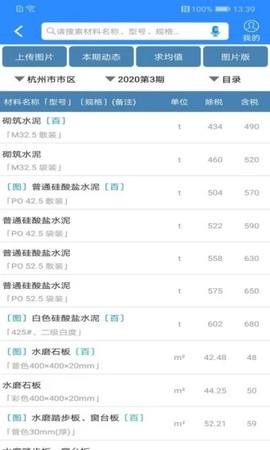 行行造价[图2]
