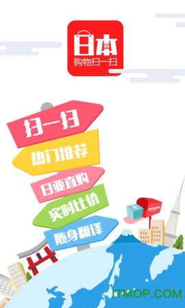 日本购物扫一扫截图1