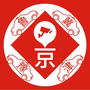 车进京