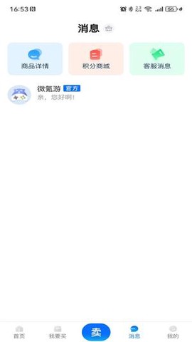 微氪游截图3