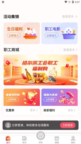 智慧哈工截图1