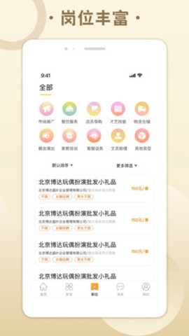 糯米招聘截图3