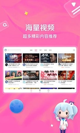 哔哩哔哩纯净版[图1]
