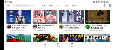 哔哩哔哩纯净版[图2]