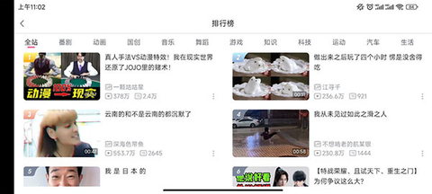 哔哩哔哩纯净版[图3]