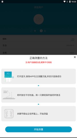 好身材截图3