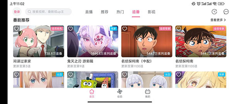 哔哩哔哩纯净版[图4]