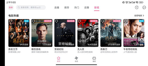 哔哩哔哩纯净版[图5]