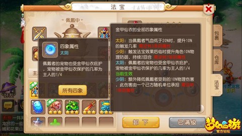 梦幻西游手游狮驼带什么法宝[图1]