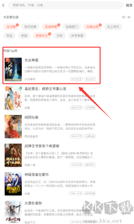 快看小说阅读[图3]