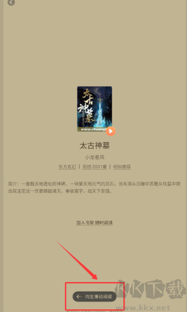 快看小说阅读[图4]