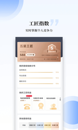 工匠职聘[图1]