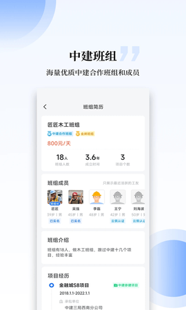 工匠职聘[图2]