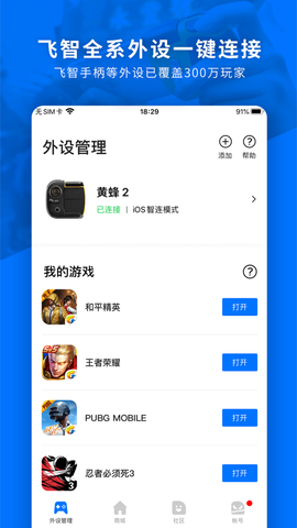 飞智游戏厅旧版[图8]