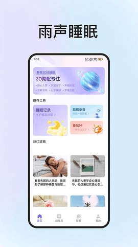 雨声睡眠[图1]