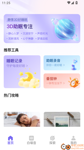 雨声睡眠[图3]